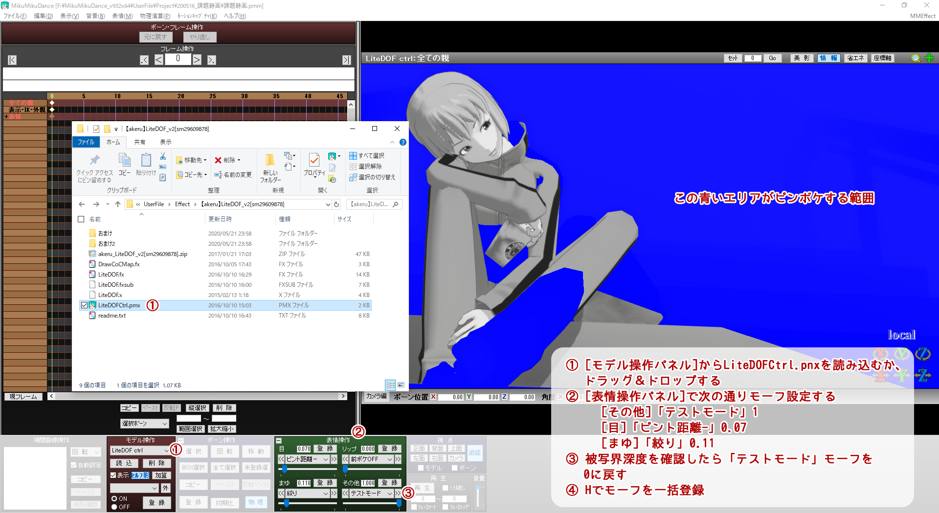 LiteDOFのコントローラー操作手順